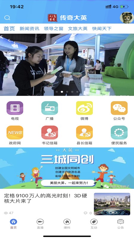 传奇大英手机软件app截图