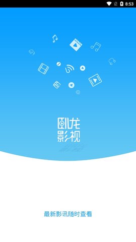 卧龙影视手机软件app截图