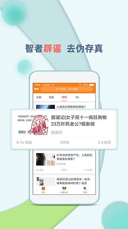 头号资讯手机软件app截图