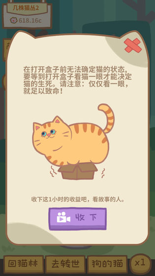 狗的猫林手游app截图