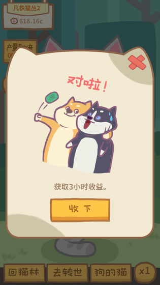 狗的猫林手游app截图