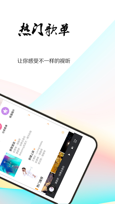 就星音乐手机软件app截图