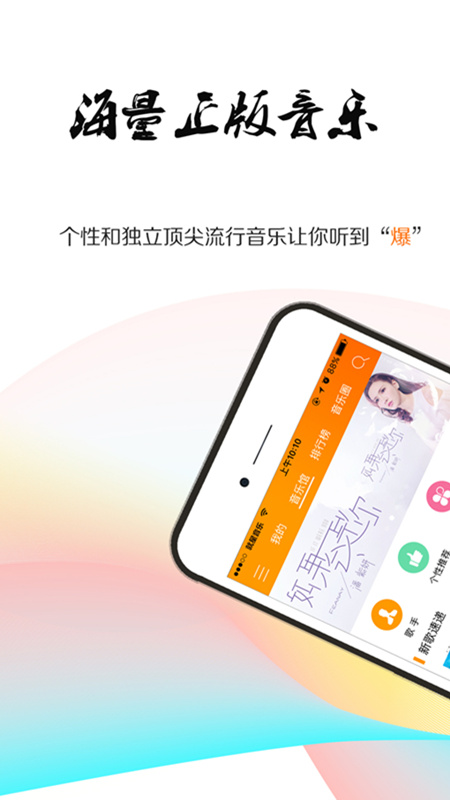 就星音乐手机软件app截图