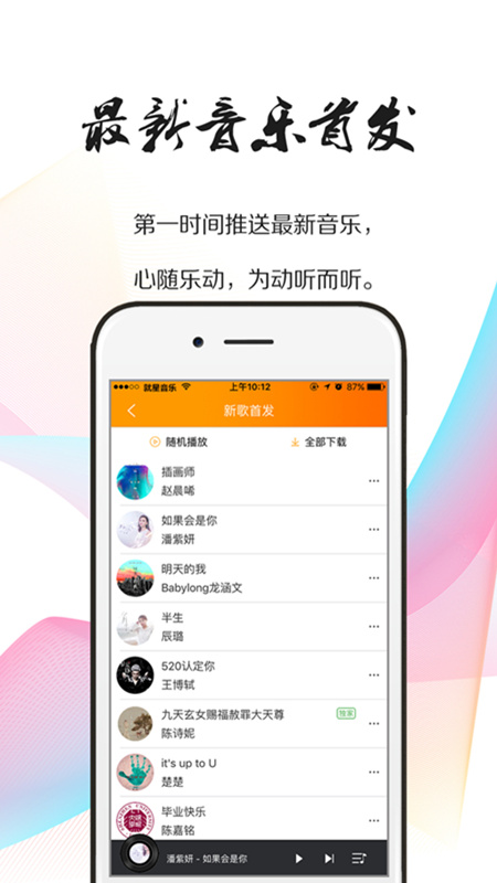 就星音乐手机软件app截图