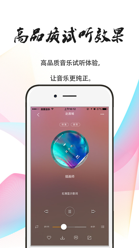 就星音乐手机软件app截图