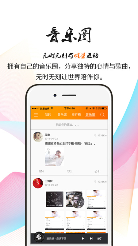 就星音乐手机软件app截图