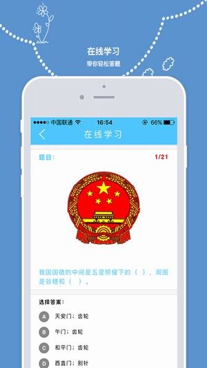 教育部全国青少年普法网手机软件app截图