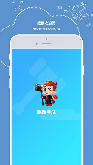 教育部全国青少年普法网手机软件app截图