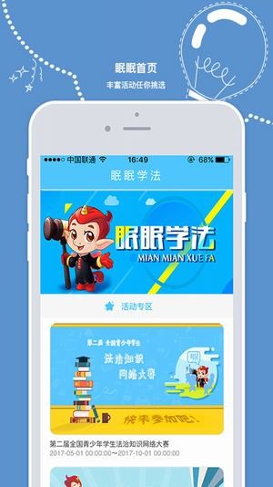 教育部全国青少年普法网手机软件app截图