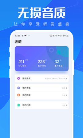 小猫听书免费小说手机软件app截图