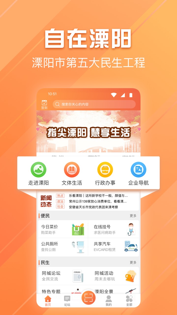 自在溧阳手机软件app截图