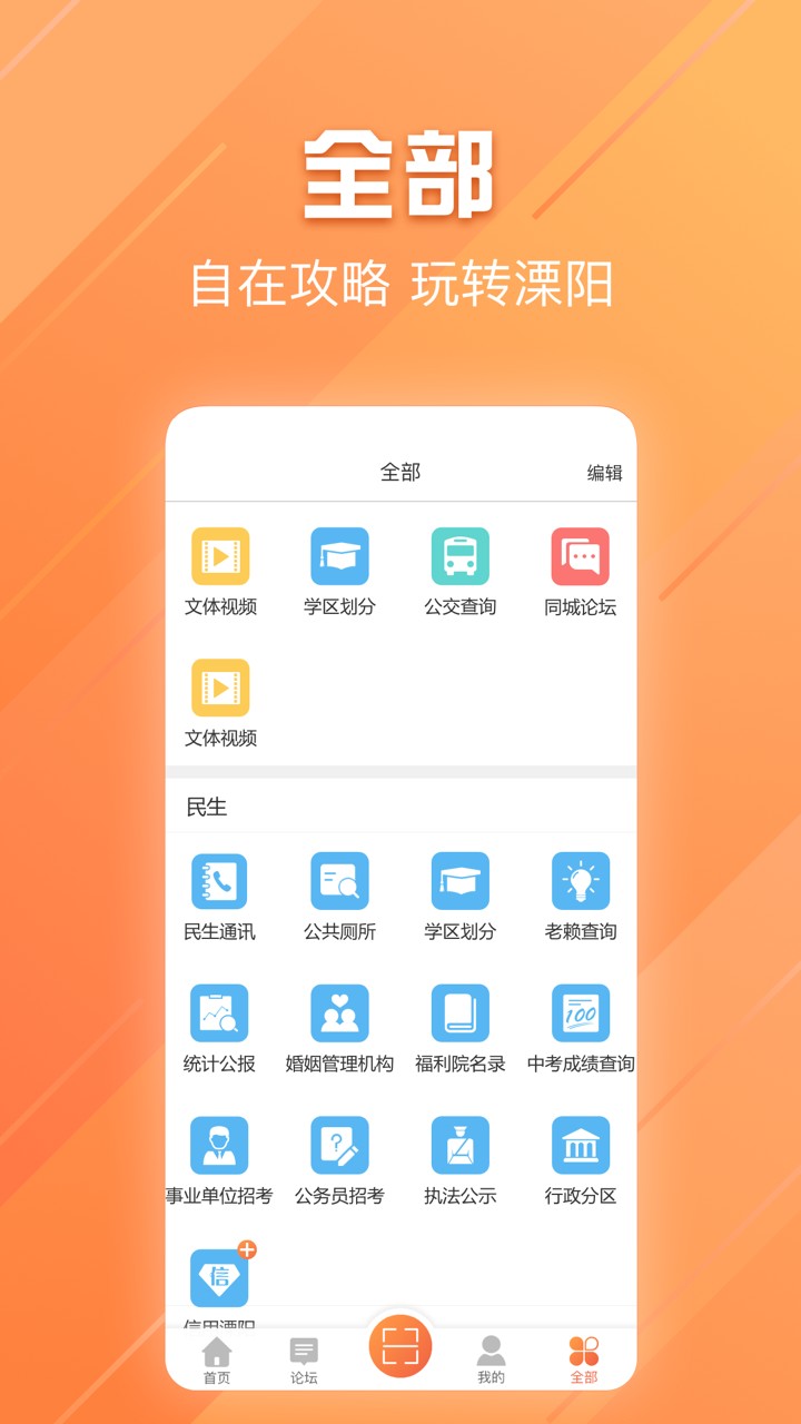 自在溧阳手机软件app截图