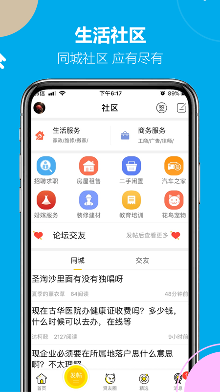 奉贤论坛手机软件app截图