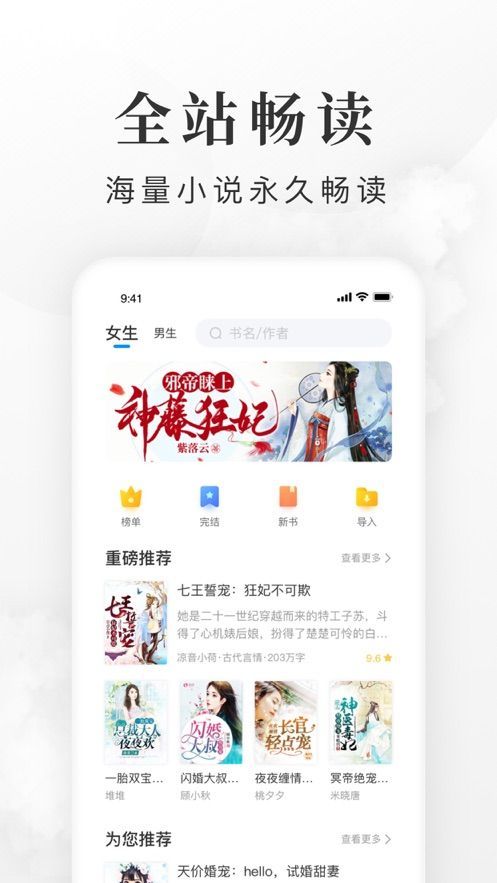 全免小说手机软件app截图