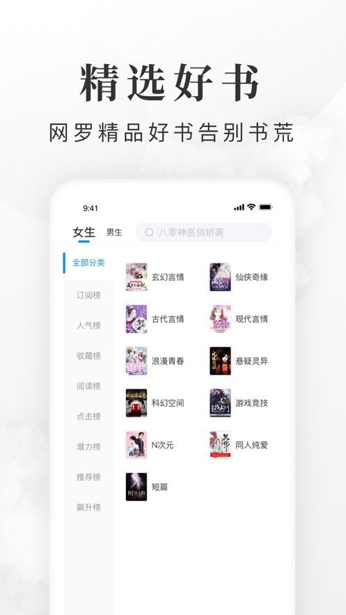 全免小说手机软件app截图