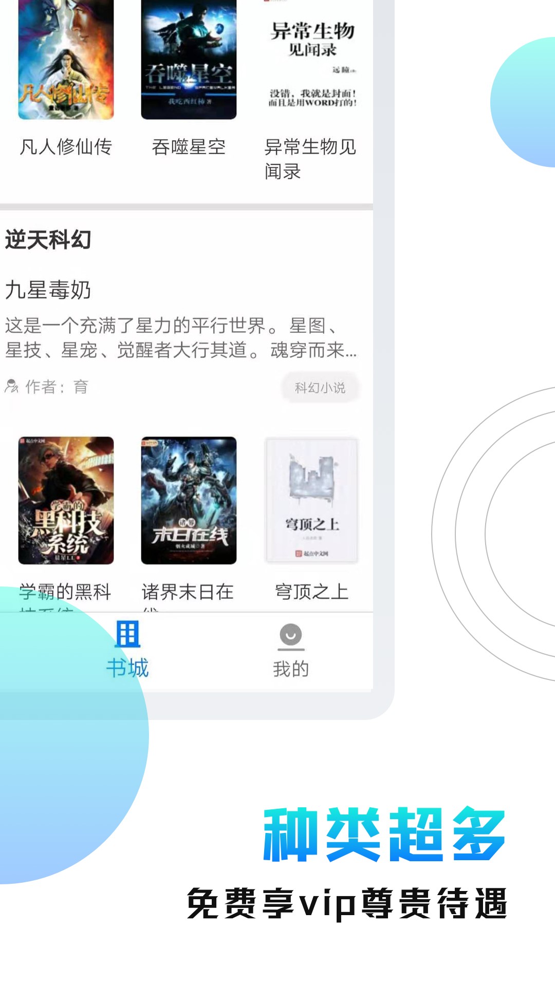 刷书神器手机软件app截图