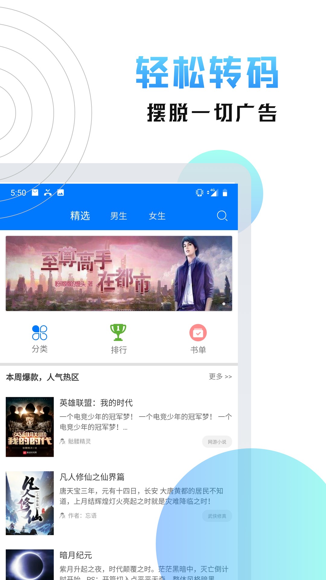 刷书神器手机软件app截图