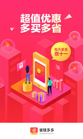 省钱多多手机软件app截图