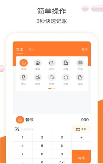 橙子记账手机软件app截图