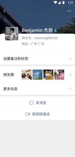 聊啦啦手机软件app截图