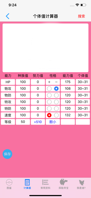 破壳萌计算器手机软件app截图