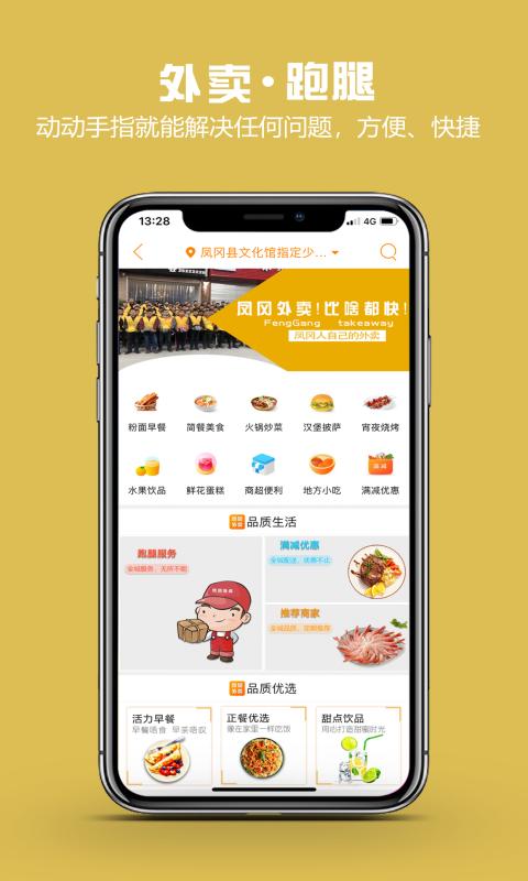 凤冈外卖手机软件app截图