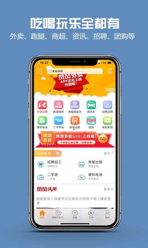 凤冈外卖手机软件app截图