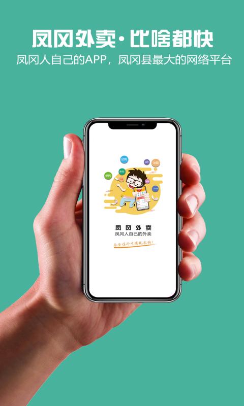 凤冈外卖手机软件app截图