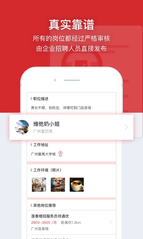 鹿用招聘手机软件app截图