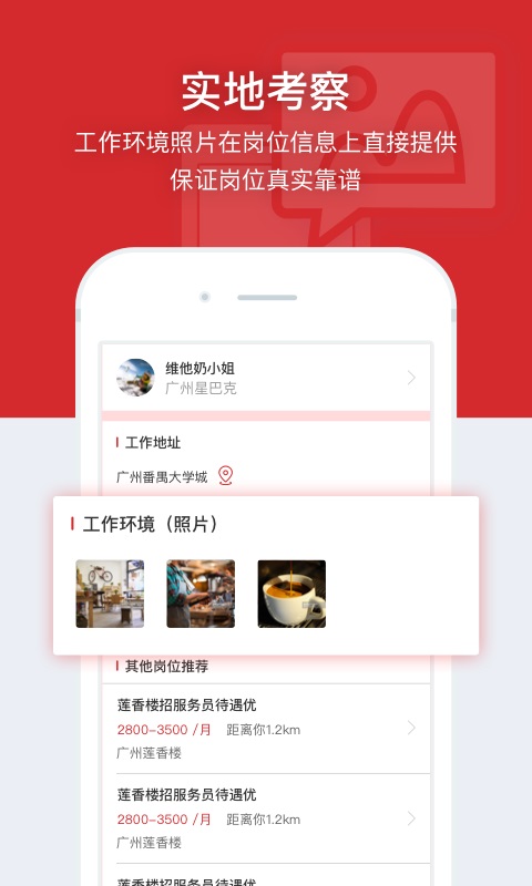 鹿用招聘手机软件app截图