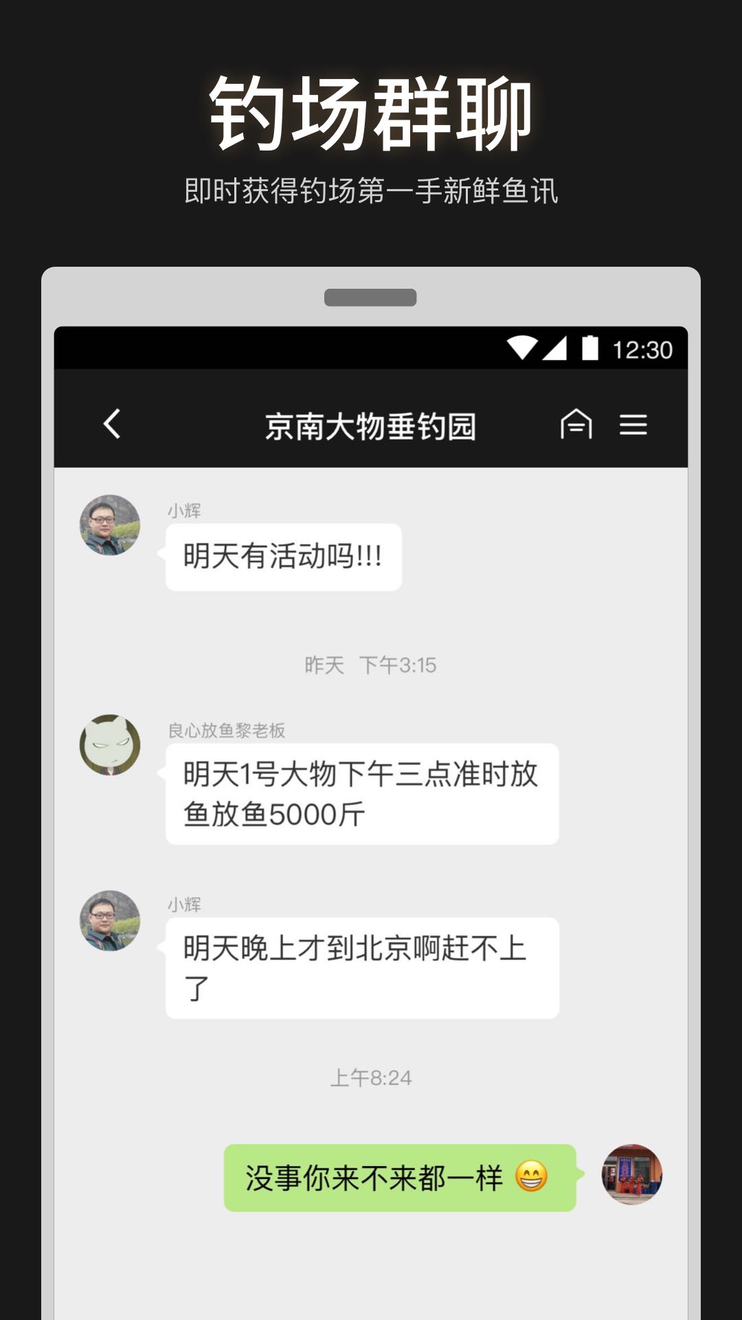 微钓手机软件app截图