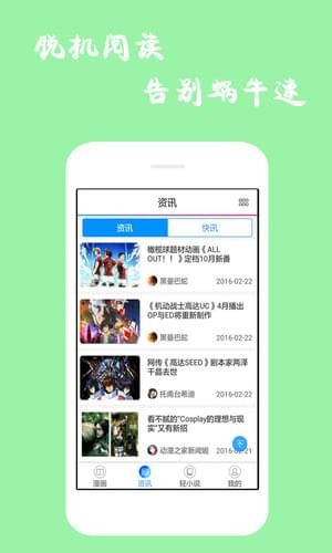 迷漫画手机软件app截图