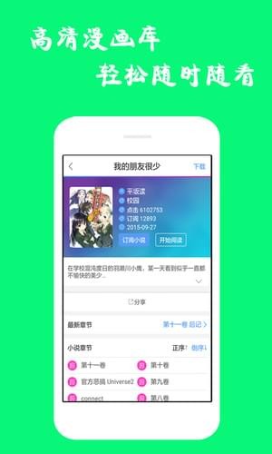 迷漫画手机软件app截图