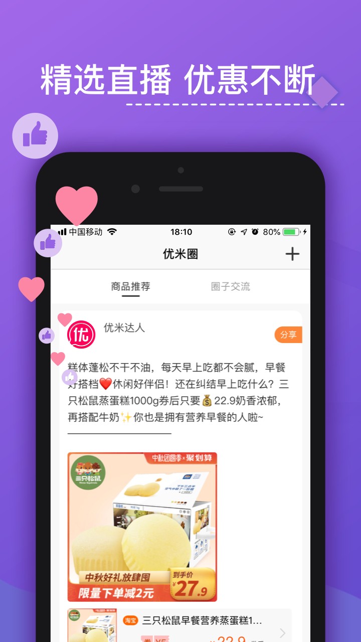 优米米淘手机软件app截图