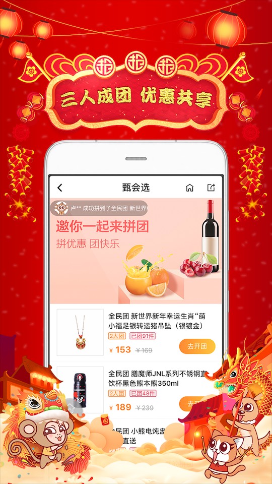 集享甄手机软件app截图