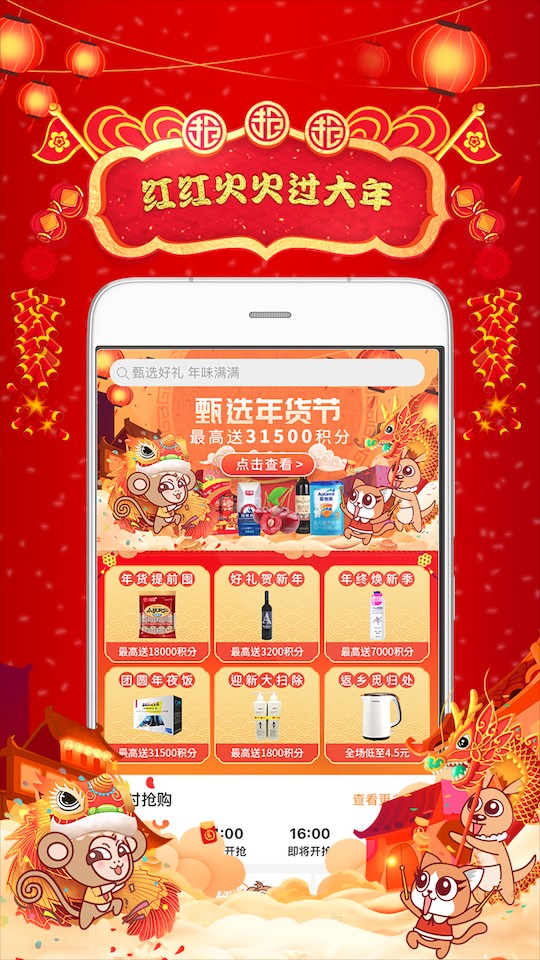 集享甄手机软件app截图