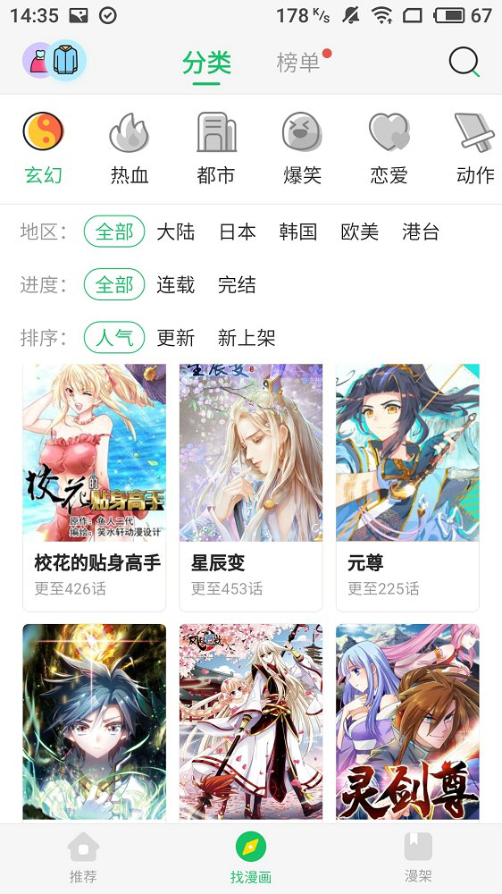 迷妹漫画免vip版手机软件app截图