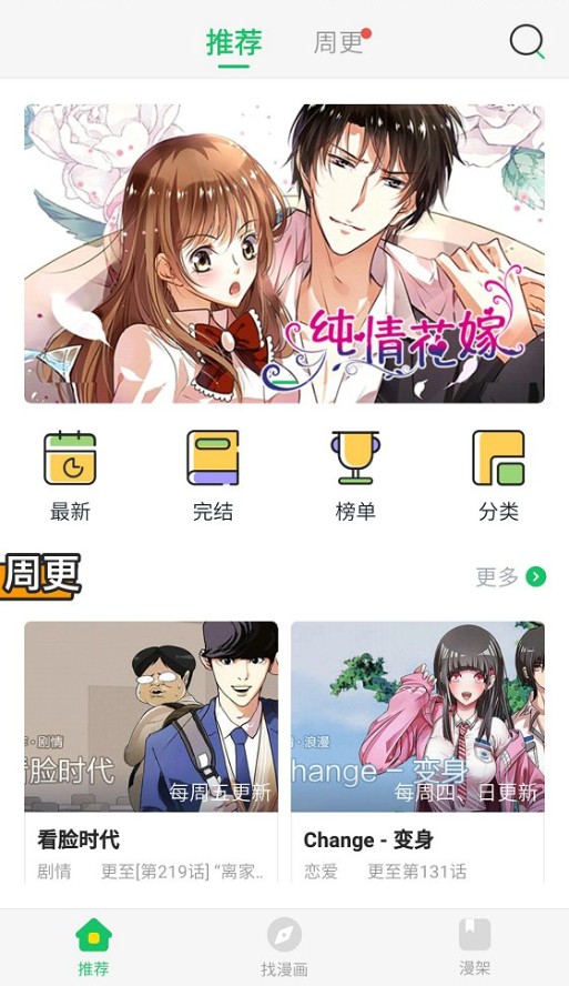 迷妹漫画免vip版手机软件app截图