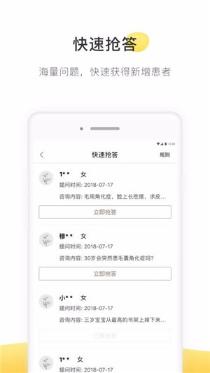 甘草医生医生端手机软件app截图