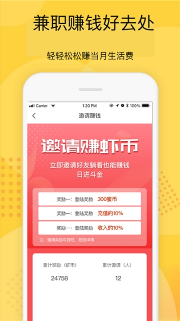 虾约手机软件app截图