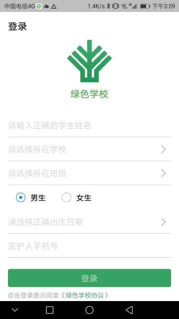 绿色学校手机软件app截图