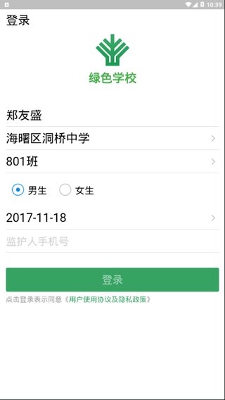 绿色学校手机软件app截图