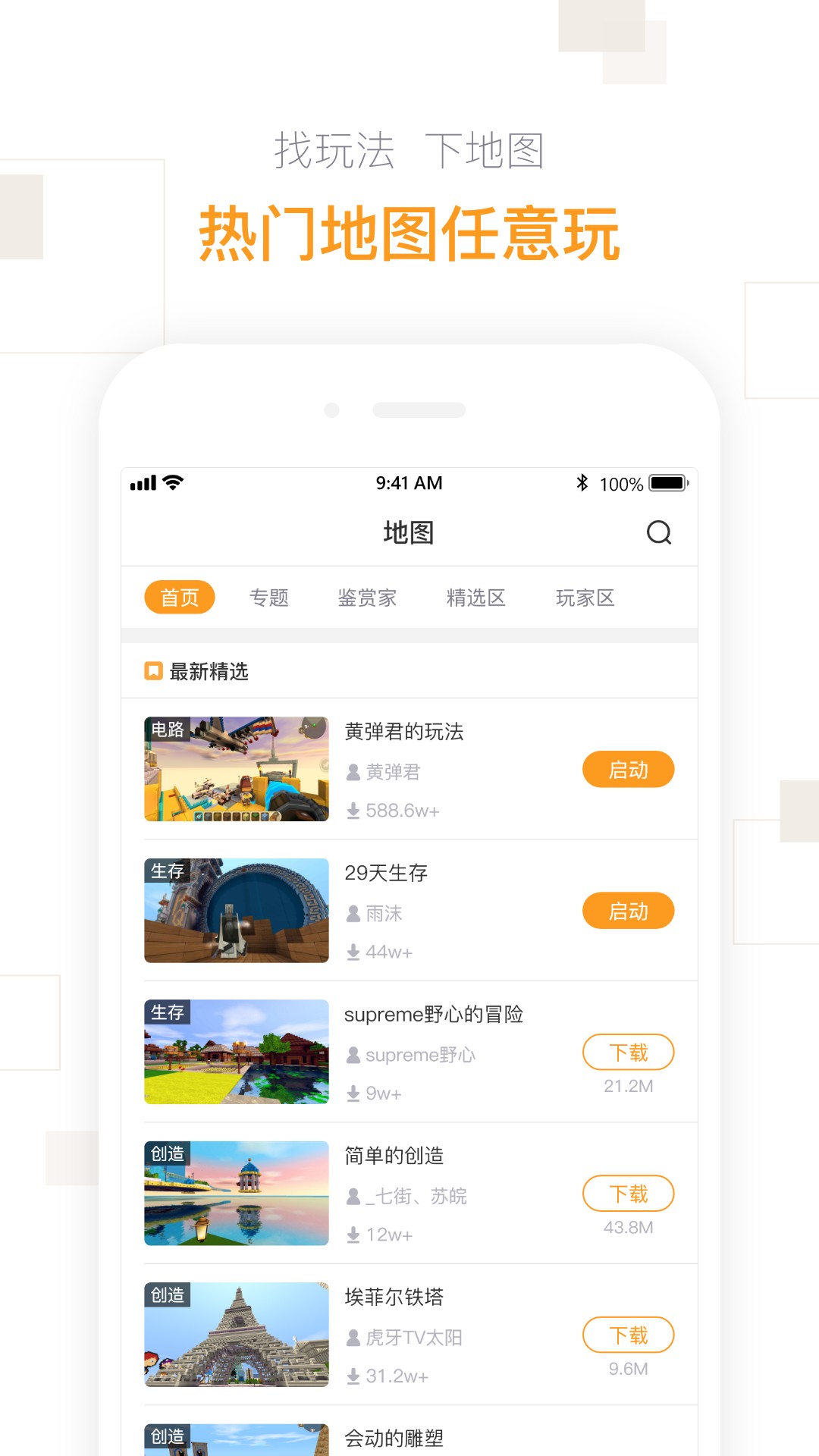 迷你盒子手机软件app截图