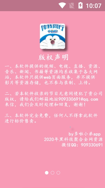 哆啦小弟手机软件app截图