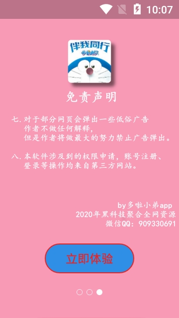 哆啦小弟手机软件app截图