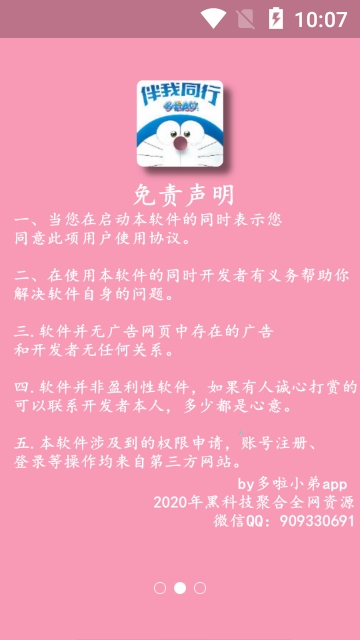 哆啦小弟手机软件app截图