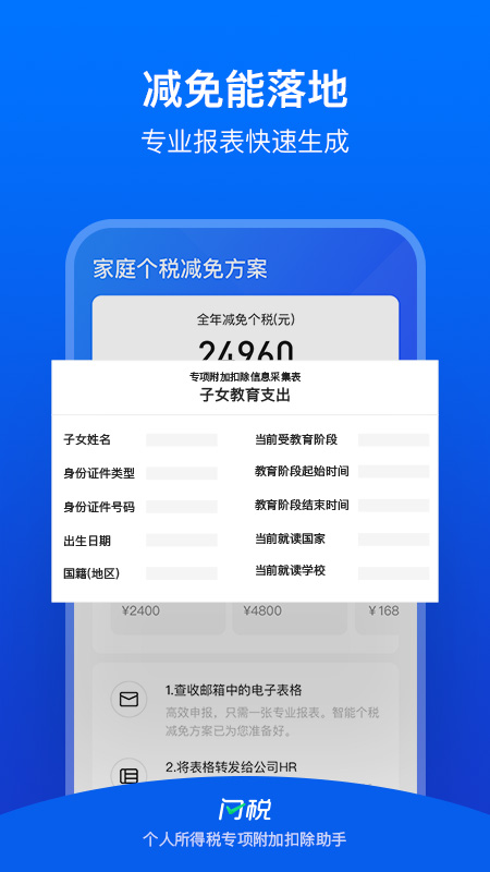 闪税手机软件app截图