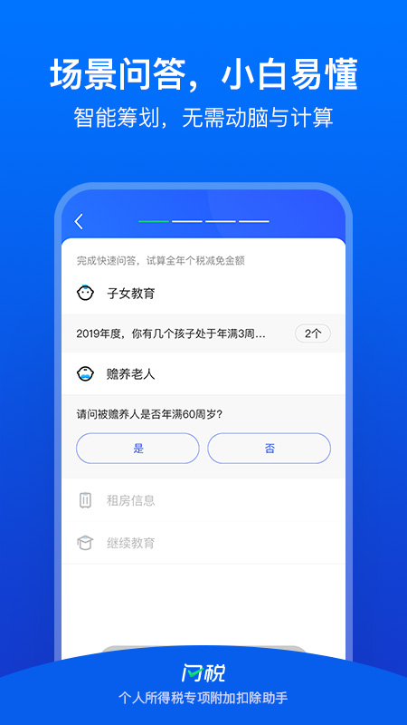 闪税手机软件app截图