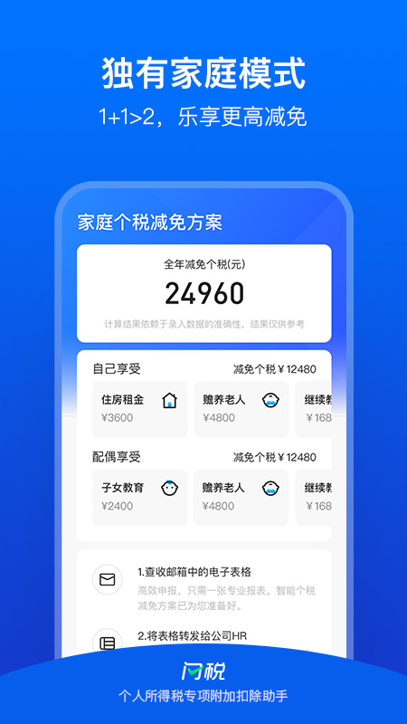 闪税手机软件app截图