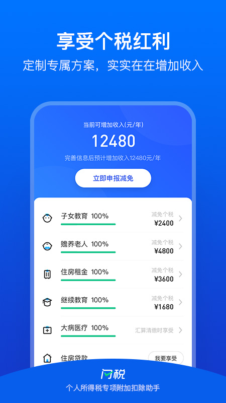 闪税手机软件app截图